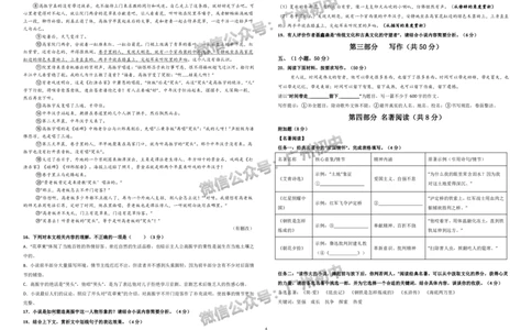2025广州市第六中学中考二模语文试题_广州九上月考+期中+期末+一模二模+中考真题_2025中考二模