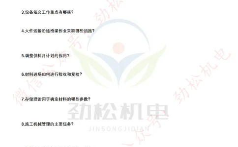 每日一背5月28日空白_2026年一级建造师_2026年一建机电_2025年一建机电SVIP_02-基础精讲✿高端面授✿深度强化_30-机电《全系VIP班》劲松SMR_每日一背