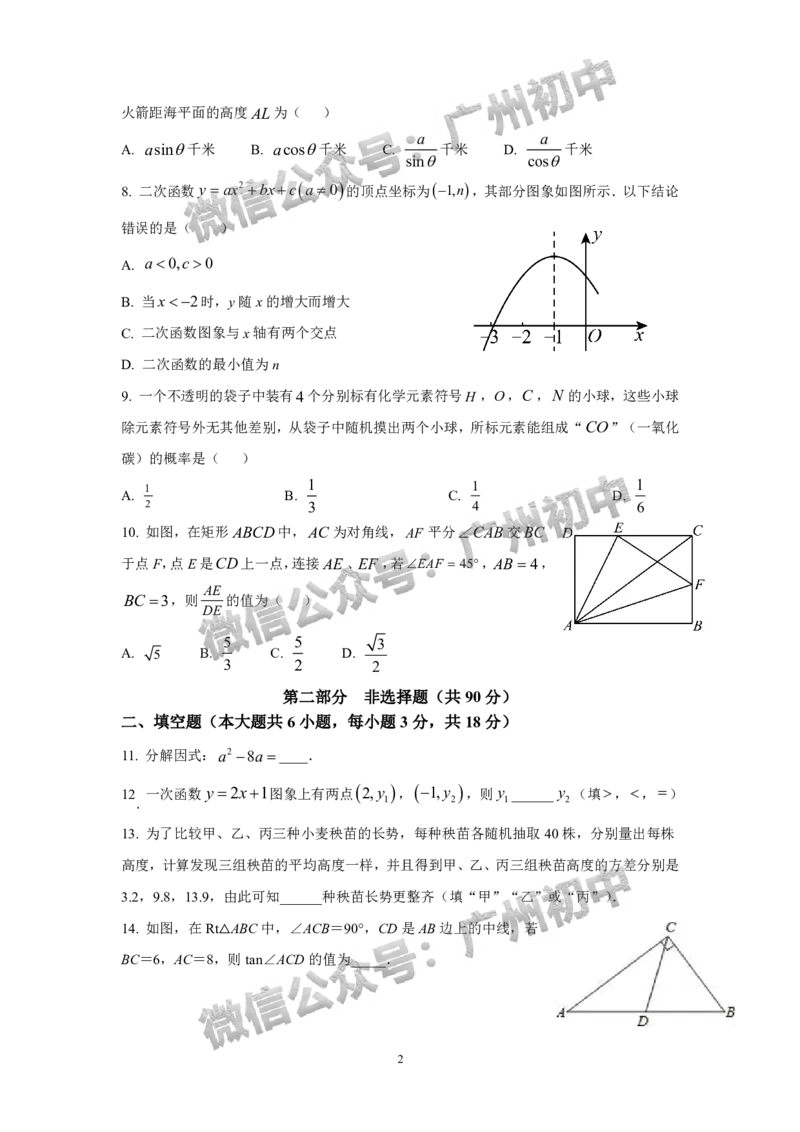 2025华南师范大学附属中学中考二模数学试题_广州九上月考+期中+期末+一模二模+中考真题_2025中考二模
