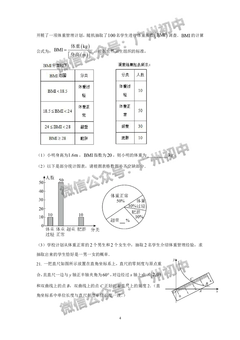 2025华南师范大学附属中学中考二模数学试题_广州九上月考+期中+期末+一模二模+中考真题_2025中考二模