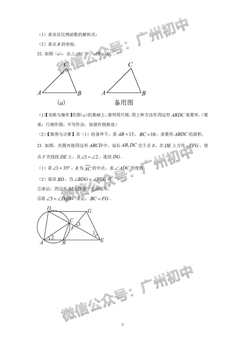 2025华南师范大学附属中学中考二模数学试题_广州九上月考+期中+期末+一模二模+中考真题_2025中考二模