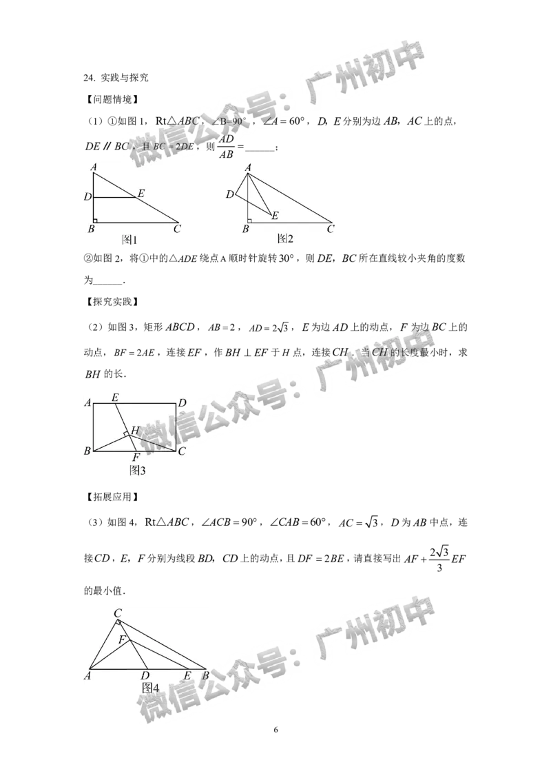 2025华南师范大学附属中学中考二模数学试题_广州九上月考+期中+期末+一模二模+中考真题_2025中考二模