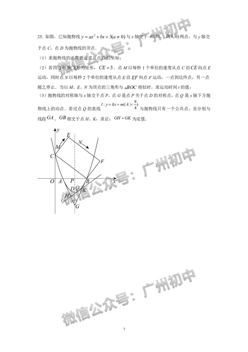 2025华南师范大学附属中学中考二模数学试题_广州九上月考+期中+期末+一模二模+中考真题_2025中考二模