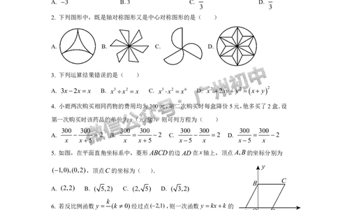 2025华南师范大学附属中学中考二模数学试题_广州九上月考+期中+期末+一模二模+中考真题_2025中考二模