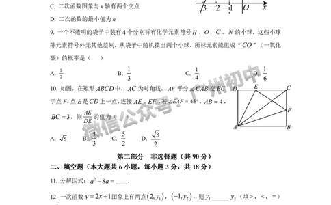2025华南师范大学附属中学中考二模数学试题_广州九上月考+期中+期末+一模二模+中考真题_2025中考二模