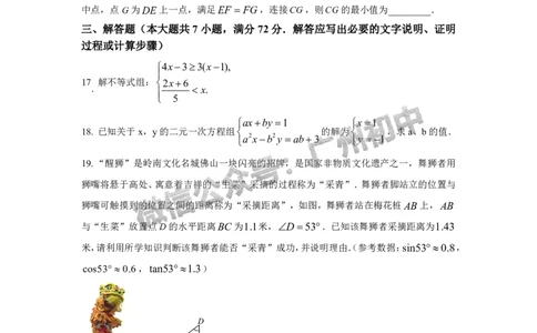 2025华南师范大学附属中学中考二模数学试题_广州九上月考+期中+期末+一模二模+中考真题_2025中考二模