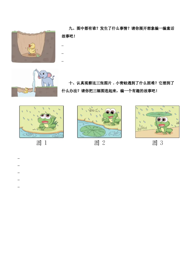 6.口语交际和写话专项练习题_一年级语文上册（统编版）_全套教学资源_课件+教案_10.期末复习_专项复习