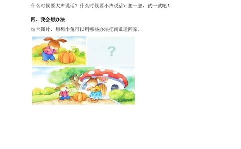 6.口语交际和写话专项练习题_一年级语文上册（统编版）_全套教学资源_课件+教案_10.期末复习_专项复习