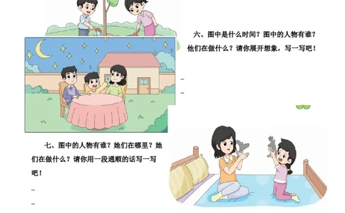 6.口语交际和写话专项练习题_一年级语文上册（统编版）_全套教学资源_课件+教案_10.期末复习_专项复习