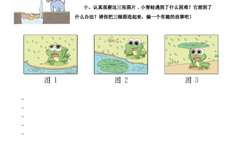 6.口语交际和写话专项练习题_一年级语文上册（统编版）_全套教学资源_课件+教案_10.期末复习_专项复习