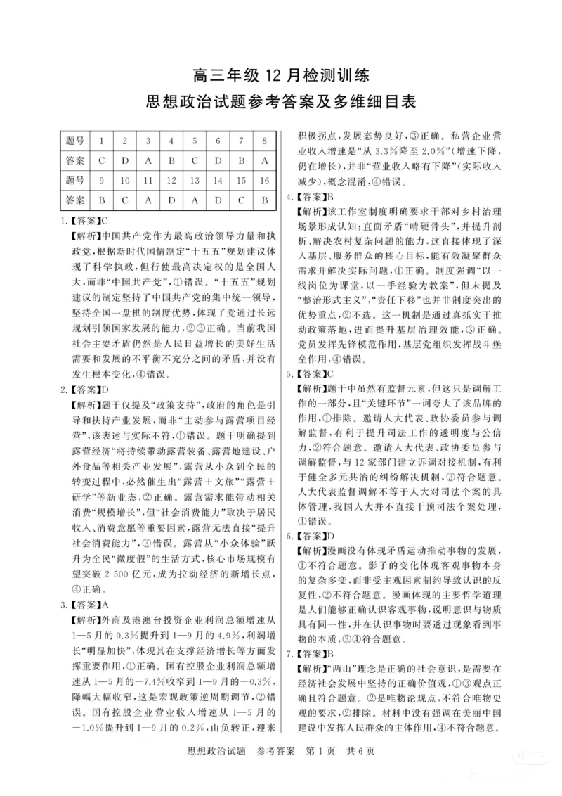 2025年12月高三T8联考政治试卷答案_@高三模考真题_2025年12月高三T8联考试卷及答案