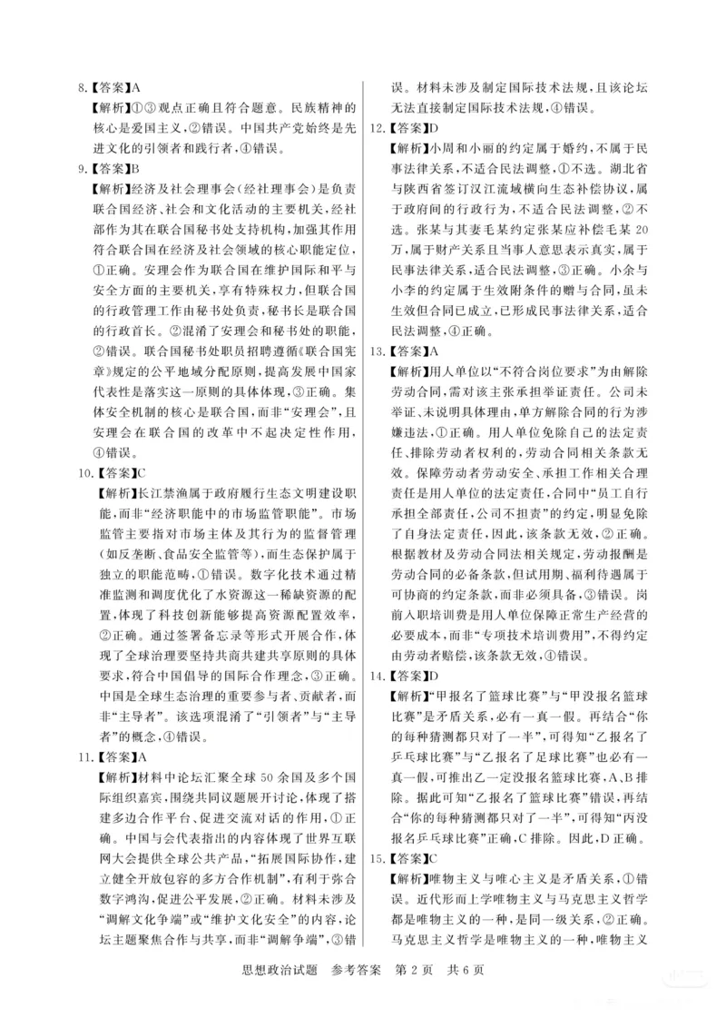 2025年12月高三T8联考政治试卷答案_@高三模考真题_2025年12月高三T8联考试卷及答案