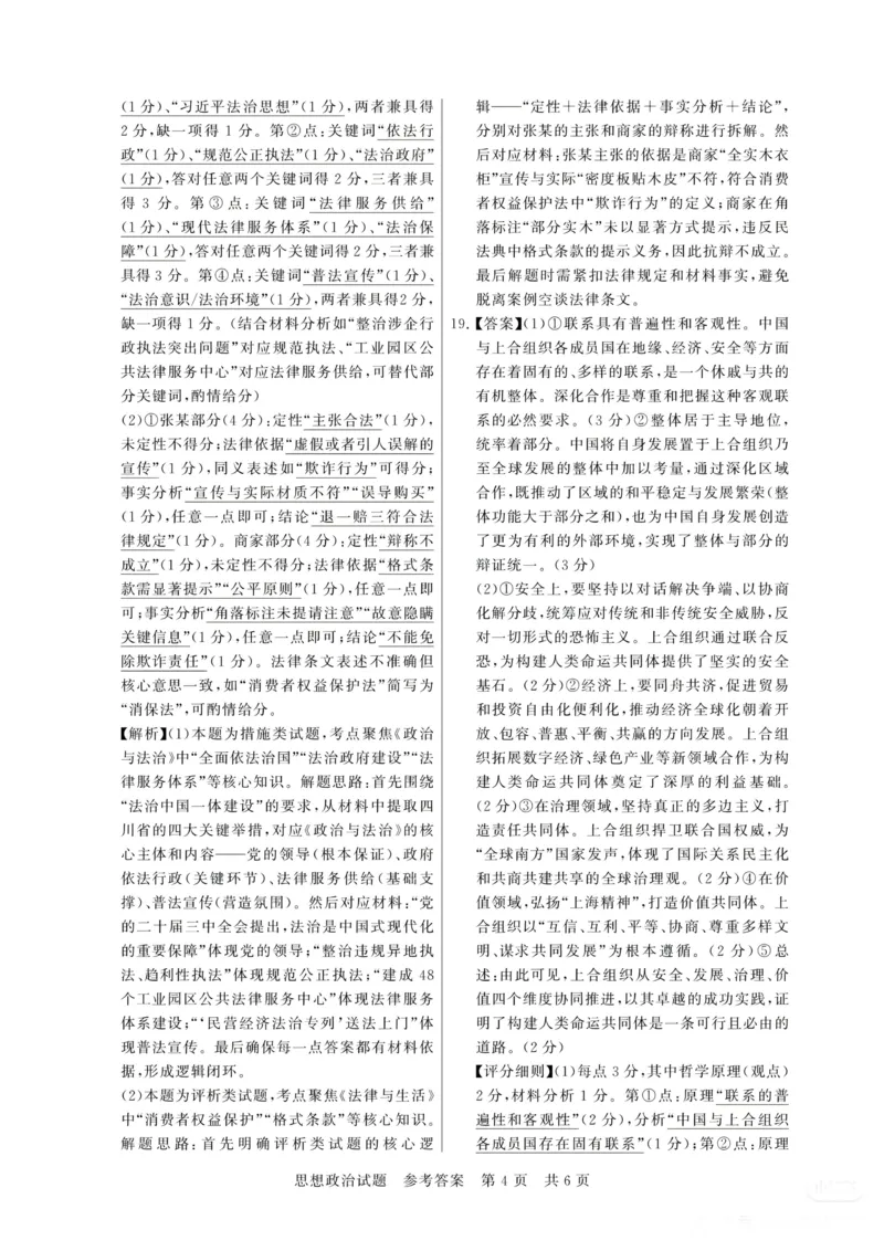 2025年12月高三T8联考政治试卷答案_@高三模考真题_2025年12月高三T8联考试卷及答案