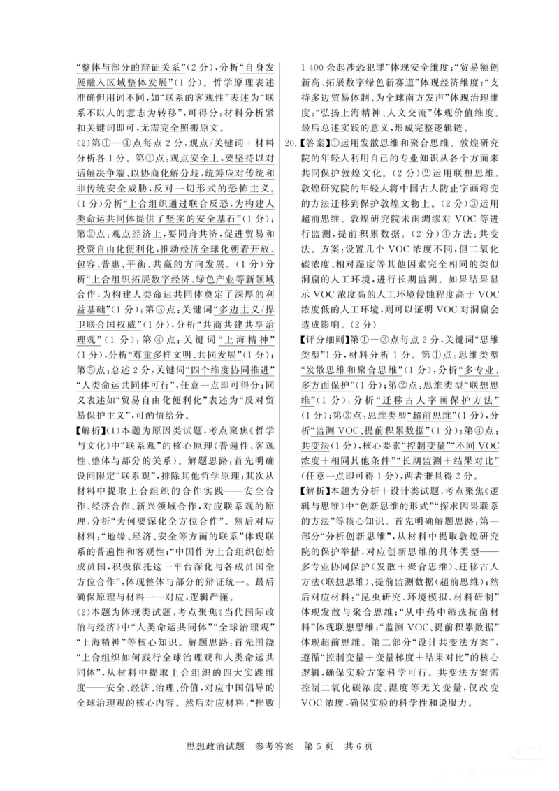 2025年12月高三T8联考政治试卷答案_@高三模考真题_2025年12月高三T8联考试卷及答案