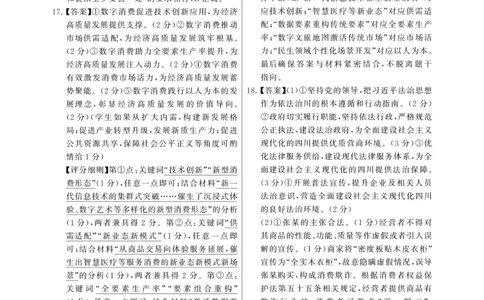 2025年12月高三T8联考政治试卷答案_@高三模考真题_2025年12月高三T8联考试卷及答案