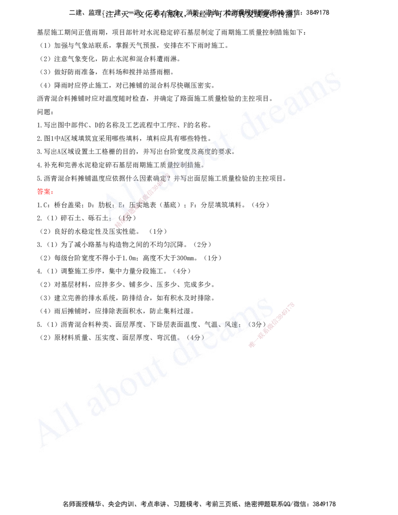 2025-02-第1章-城镇道路工程（二）_2026年一级建造师_2026年一建市政_2025年一建市政SVIP_03-习题精析✿实战特训✿模考通关_11-市政《习题解析班》潘旭XSW_讲义