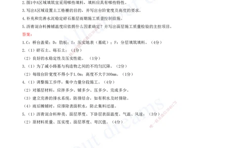 2025-02-第1章-城镇道路工程（二）_2026年一级建造师_2026年一建市政_2025年一建市政SVIP_03-习题精析✿实战特训✿模考通关_11-市政《习题解析班》潘旭XSW_讲义