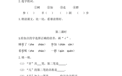 41、雪地里的小画家课时练_一年级上下册资料_小学一年级学习资料-25年更新版_1-01、小学一年级语文上册_02、课时练习_课时练第1套