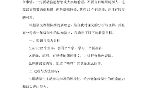 咕咚（说课稿）_一年级语文下册（统编版）_老课标资料_说课稿