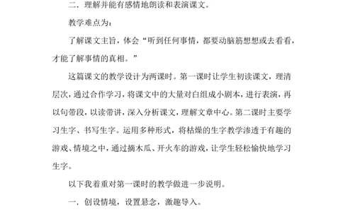 咕咚（说课稿）_一年级语文下册（统编版）_老课标资料_说课稿