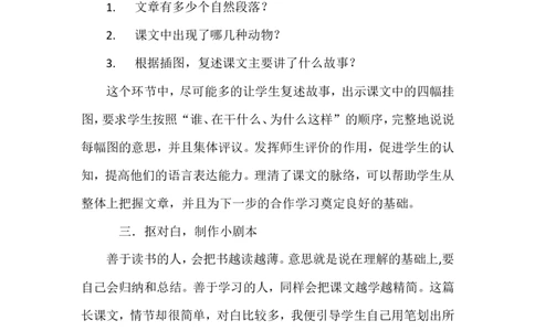 咕咚（说课稿）_一年级语文下册（统编版）_老课标资料_说课稿
