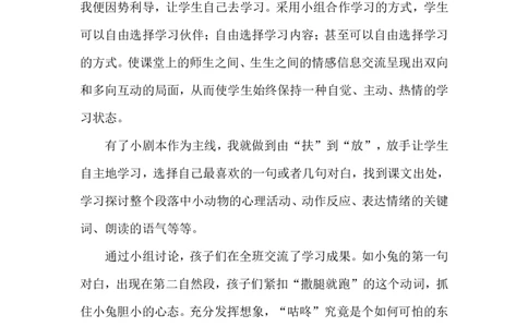 咕咚（说课稿）_一年级语文下册（统编版）_老课标资料_说课稿