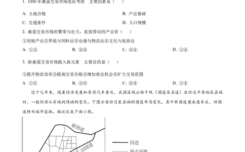 2023年高考地理试卷（新课标）（空白卷）_地理历年高考真题_新&middot;Word版2008-2025&middot;高考地理真题_地理（按试卷类型分类）2008-2025_全国卷&middot;地理（2008-2025）