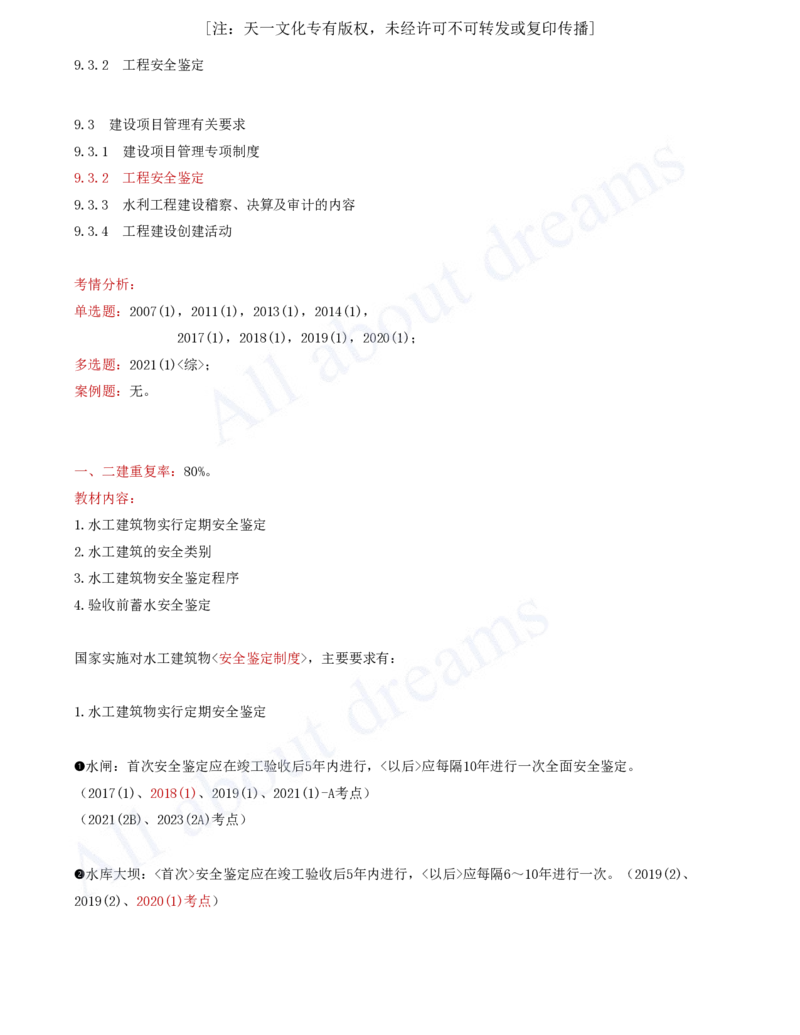 2025-61-第3篇-第9章-9.3-建设项目管理有关要求（三）_2026年一级建造师_2026年一建水利_2025年一建水利SVIP_02-基础精讲✿高端面授✿深度强化_12-水利《天一精讲班》李想KL_讲义