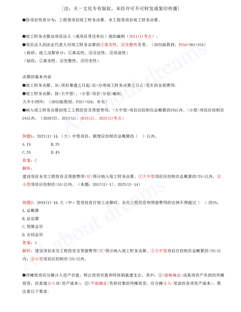 2025-61-第3篇-第9章-9.3-建设项目管理有关要求（三）_2026年一级建造师_2026年一建水利_2025年一建水利SVIP_02-基础精讲✿高端面授✿深度强化_12-水利《天一精讲班》李想KL_讲义