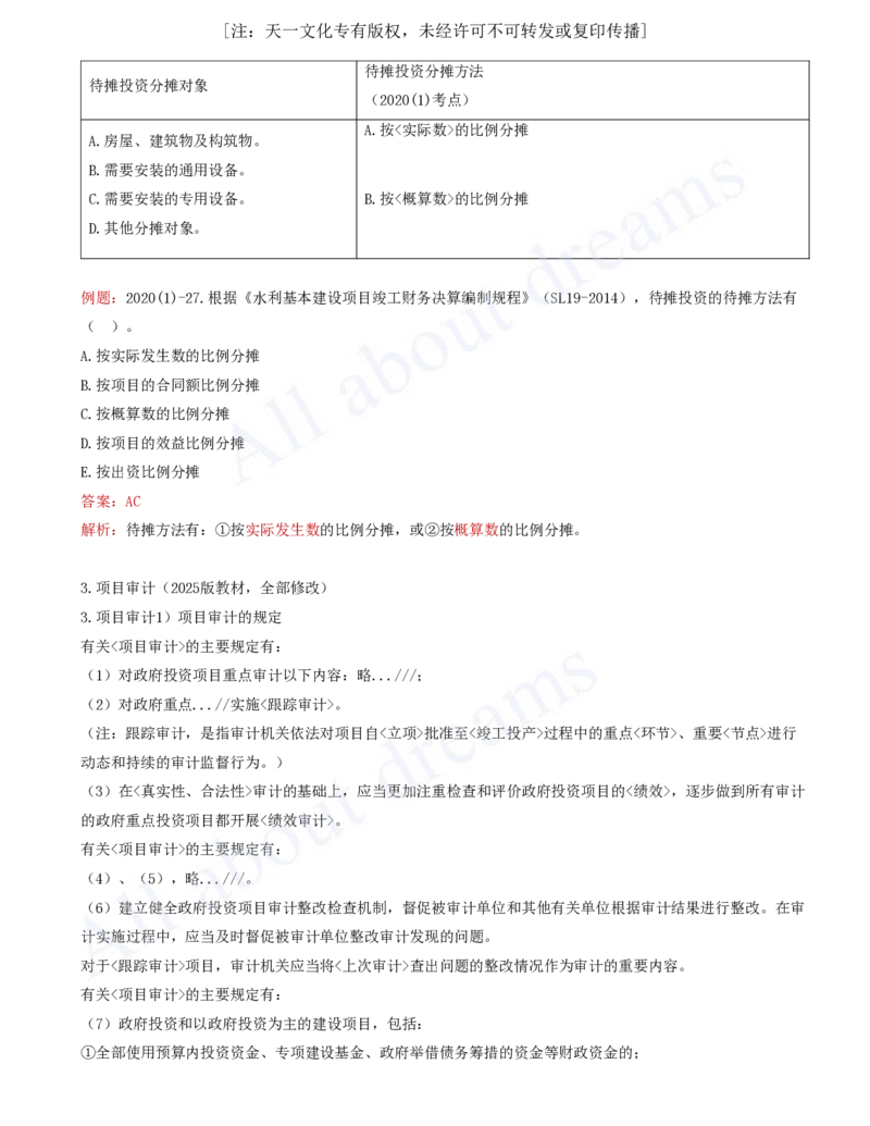 2025-61-第3篇-第9章-9.3-建设项目管理有关要求（三）_2026年一级建造师_2026年一建水利_2025年一建水利SVIP_02-基础精讲✿高端面授✿深度强化_12-水利《天一精讲班》李想KL_讲义