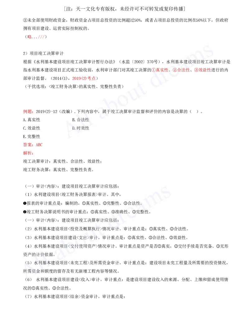 2025-61-第3篇-第9章-9.3-建设项目管理有关要求（三）_2026年一级建造师_2026年一建水利_2025年一建水利SVIP_02-基础精讲✿高端面授✿深度强化_12-水利《天一精讲班》李想KL_讲义