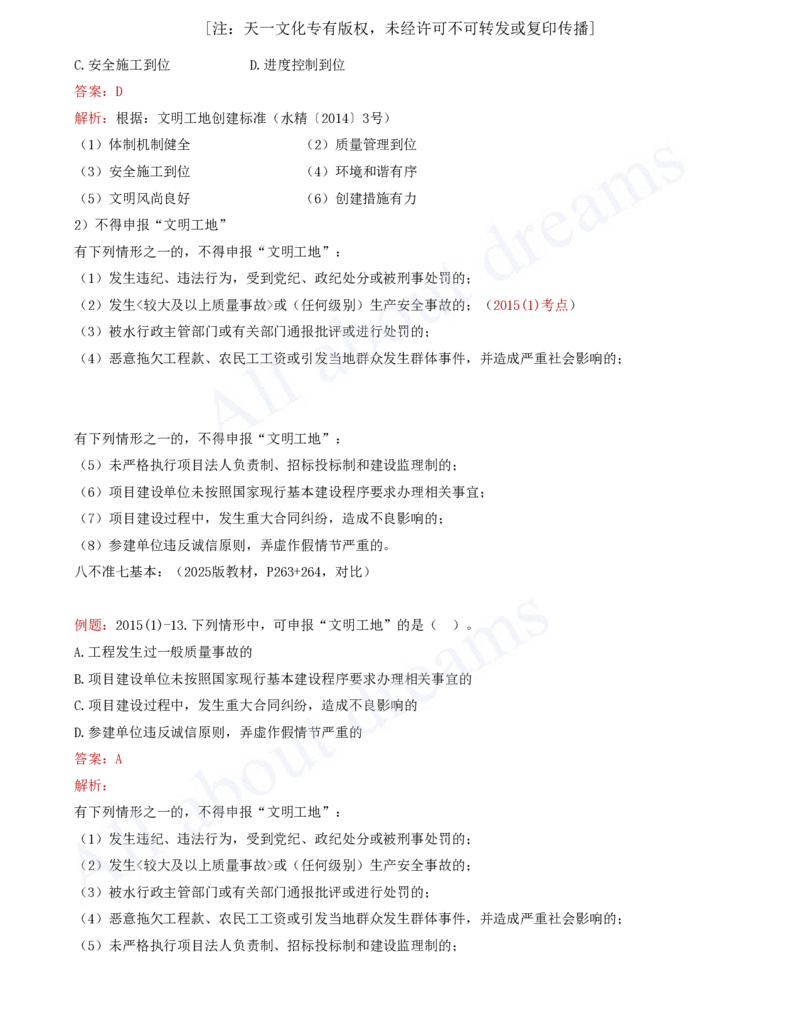 2025-61-第3篇-第9章-9.3-建设项目管理有关要求（三）_2026年一级建造师_2026年一建水利_2025年一建水利SVIP_02-基础精讲✿高端面授✿深度强化_12-水利《天一精讲班》李想KL_讲义