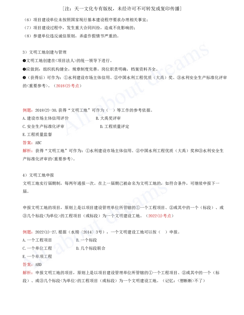 2025-61-第3篇-第9章-9.3-建设项目管理有关要求（三）_2026年一级建造师_2026年一建水利_2025年一建水利SVIP_02-基础精讲✿高端面授✿深度强化_12-水利《天一精讲班》李想KL_讲义