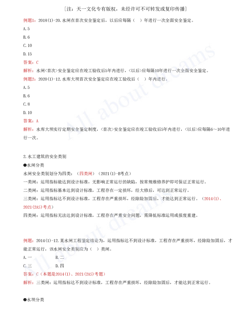 2025-61-第3篇-第9章-9.3-建设项目管理有关要求（三）_2026年一级建造师_2026年一建水利_2025年一建水利SVIP_02-基础精讲✿高端面授✿深度强化_12-水利《天一精讲班》李想KL_讲义