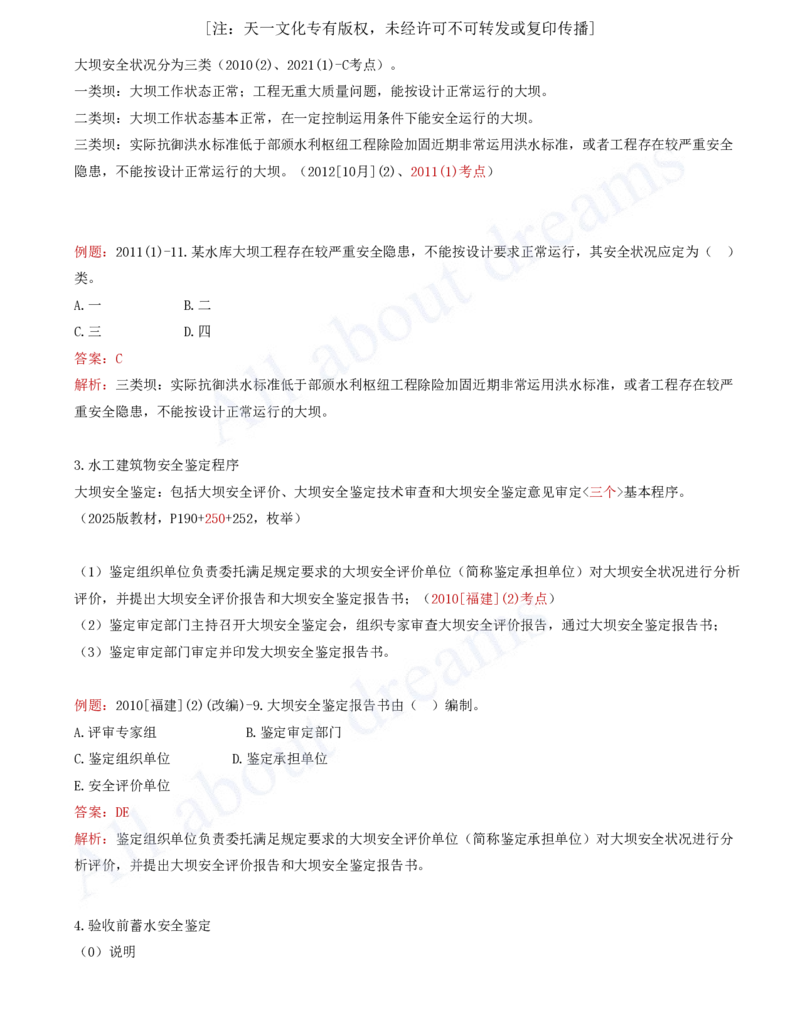 2025-61-第3篇-第9章-9.3-建设项目管理有关要求（三）_2026年一级建造师_2026年一建水利_2025年一建水利SVIP_02-基础精讲✿高端面授✿深度强化_12-水利《天一精讲班》李想KL_讲义