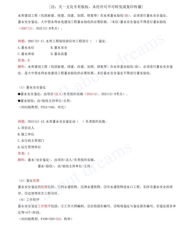 2025-61-第3篇-第9章-9.3-建设项目管理有关要求（三）_2026年一级建造师_2026年一建水利_2025年一建水利SVIP_02-基础精讲✿高端面授✿深度强化_12-水利《天一精讲班》李想KL_讲义