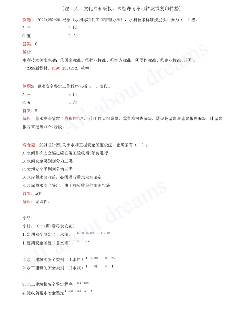2025-61-第3篇-第9章-9.3-建设项目管理有关要求（三）_2026年一级建造师_2026年一建水利_2025年一建水利SVIP_02-基础精讲✿高端面授✿深度强化_12-水利《天一精讲班》李想KL_讲义