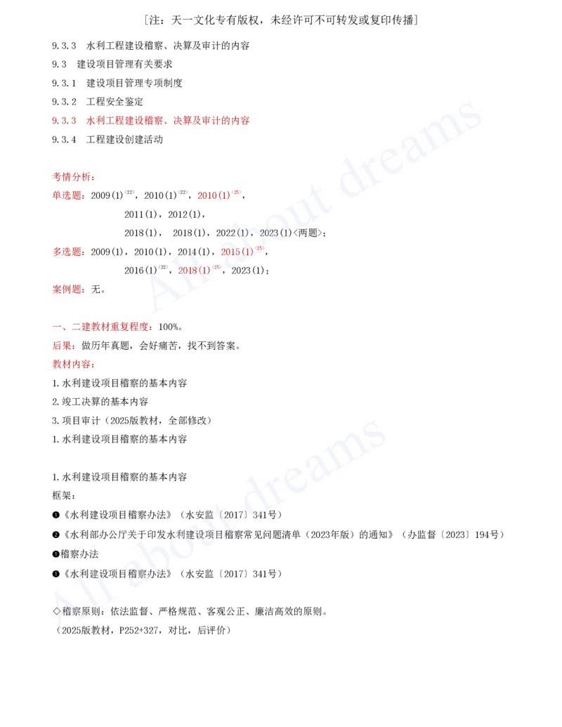 2025-61-第3篇-第9章-9.3-建设项目管理有关要求（三）_2026年一级建造师_2026年一建水利_2025年一建水利SVIP_02-基础精讲✿高端面授✿深度强化_12-水利《天一精讲班》李想KL_讲义
