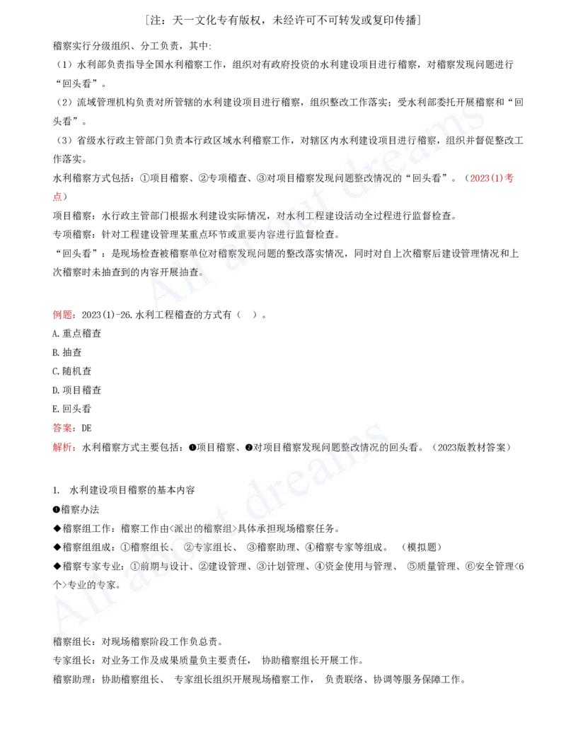 2025-61-第3篇-第9章-9.3-建设项目管理有关要求（三）_2026年一级建造师_2026年一建水利_2025年一建水利SVIP_02-基础精讲✿高端面授✿深度强化_12-水利《天一精讲班》李想KL_讲义