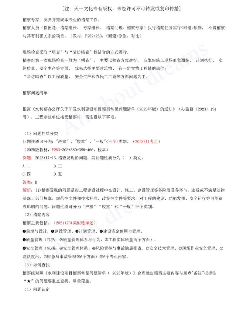 2025-61-第3篇-第9章-9.3-建设项目管理有关要求（三）_2026年一级建造师_2026年一建水利_2025年一建水利SVIP_02-基础精讲✿高端面授✿深度强化_12-水利《天一精讲班》李想KL_讲义