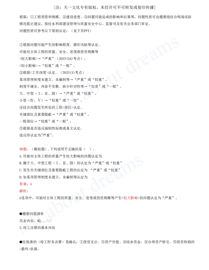 2025-61-第3篇-第9章-9.3-建设项目管理有关要求（三）_2026年一级建造师_2026年一建水利_2025年一建水利SVIP_02-基础精讲✿高端面授✿深度强化_12-水利《天一精讲班》李想KL_讲义