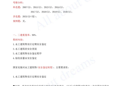 2025-61-第3篇-第9章-9.3-建设项目管理有关要求（三）_2026年一级建造师_2026年一建水利_2025年一建水利SVIP_02-基础精讲✿高端面授✿深度强化_12-水利《天一精讲班》李想KL_讲义