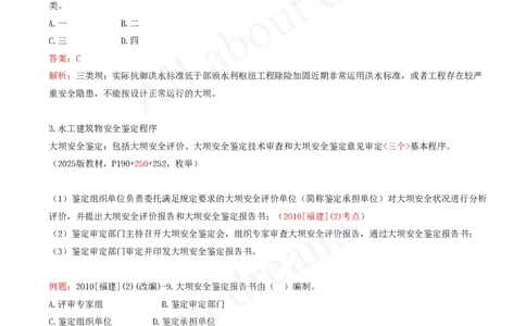 2025-61-第3篇-第9章-9.3-建设项目管理有关要求（三）_2026年一级建造师_2026年一建水利_2025年一建水利SVIP_02-基础精讲✿高端面授✿深度强化_12-水利《天一精讲班》李想KL_讲义