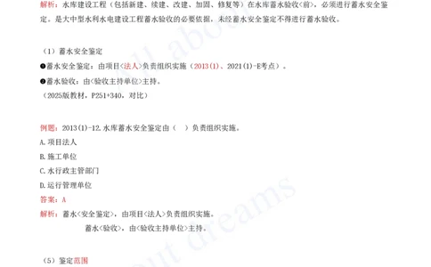 2025-61-第3篇-第9章-9.3-建设项目管理有关要求（三）_2026年一级建造师_2026年一建水利_2025年一建水利SVIP_02-基础精讲✿高端面授✿深度强化_12-水利《天一精讲班》李想KL_讲义