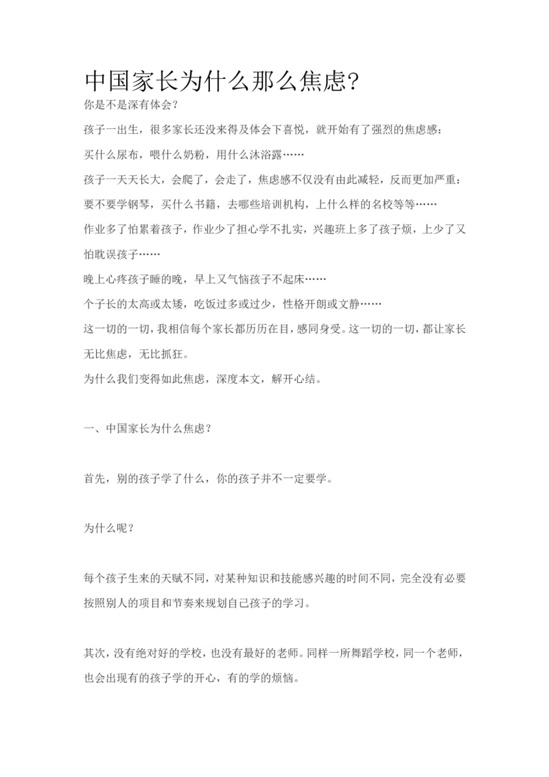 中国家长为什么那么焦虑_一年级语文上册（统编版）_全套教学资源_课件教案2_语文1年级上册辅教资料_资源包_备课辅助_教育指南（学生、家长、教师）_家长误区