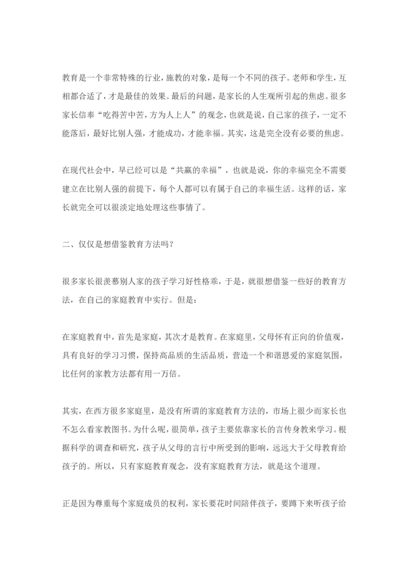 中国家长为什么那么焦虑_一年级语文上册（统编版）_全套教学资源_课件教案2_语文1年级上册辅教资料_资源包_备课辅助_教育指南（学生、家长、教师）_家长误区