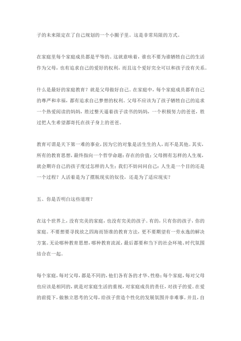 中国家长为什么那么焦虑_一年级语文上册（统编版）_全套教学资源_课件教案2_语文1年级上册辅教资料_资源包_备课辅助_教育指南（学生、家长、教师）_家长误区