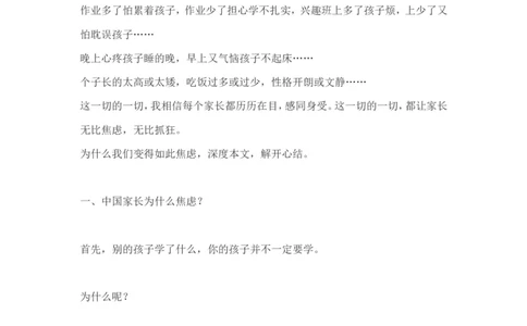 中国家长为什么那么焦虑_一年级语文上册（统编版）_全套教学资源_课件教案2_语文1年级上册辅教资料_资源包_备课辅助_教育指南（学生、家长、教师）_家长误区