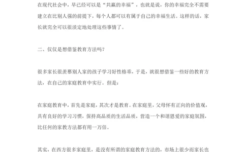 中国家长为什么那么焦虑_一年级语文上册（统编版）_全套教学资源_课件教案2_语文1年级上册辅教资料_资源包_备课辅助_教育指南（学生、家长、教师）_家长误区
