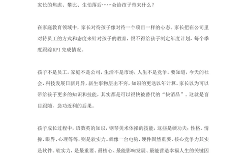 中国家长为什么那么焦虑_一年级语文上册（统编版）_全套教学资源_课件教案2_语文1年级上册辅教资料_资源包_备课辅助_教育指南（学生、家长、教师）_家长误区